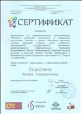 Сертификат. Мастер-класс баяниста Лозбень Е.М. преподавателя ОРНИ НОККиИ. 03.10.2018
